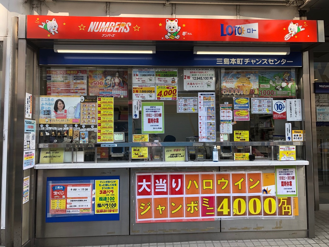 Man 各ページ1セット まとめ買い大歓迎 説明欄要確認 公式】宝くじチャンスセンター